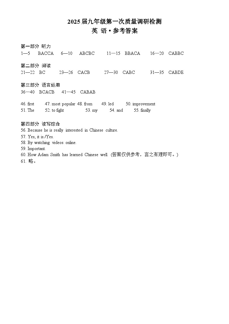 湖南省长沙市湖南师大附中教育集团联考2024-2025学年九年级上学期10月月考英语试题01