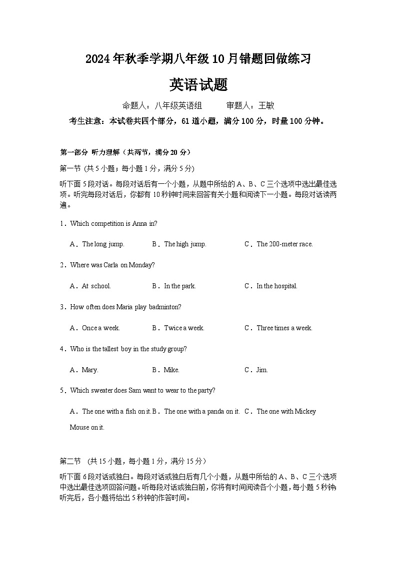 2024-2025-1北雅八上第一次月考第1页