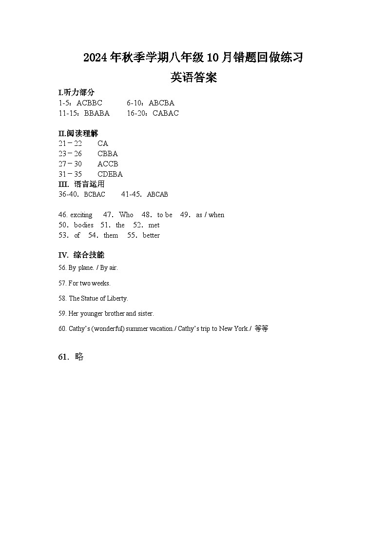 北雅八上第一次月考答案第1页