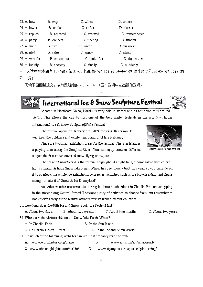 浙江省金华市金东、浦江、兰溪2023-2024学年九年级上学期期末检测英语试题03