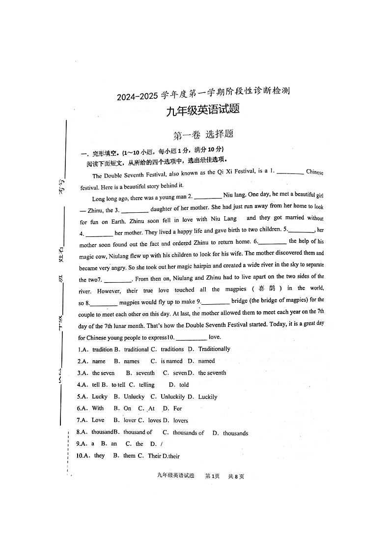 山东省枣庄市台儿庄区2024-2025学年九年级上学期10月月考英语试题第1页