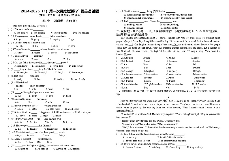 山东省济南市天桥区晏阳初中学2024-2025学年八年级上学期10月月考英语试题第1页