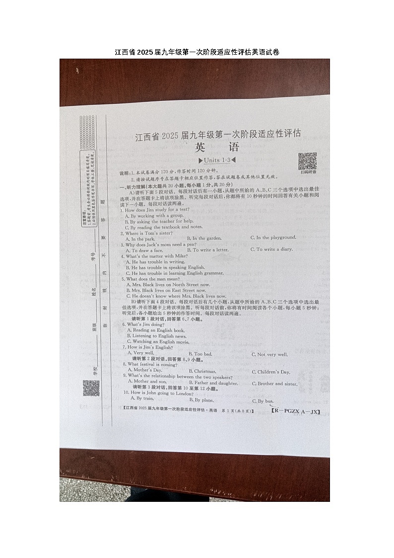 江西省九江市柴桑区五校联考2024-2025学年九年级上学期10月月考英语试题第1页