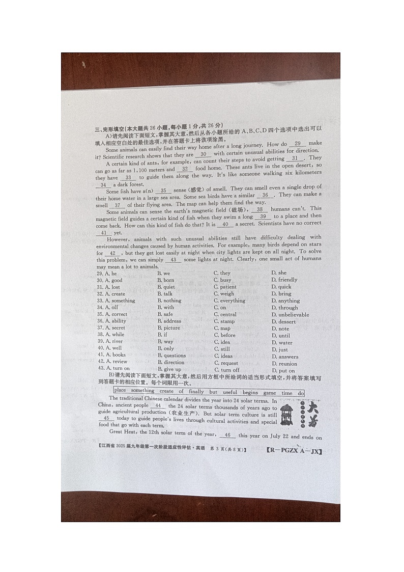 江西省九江市柴桑区五校联考2024-2025学年九年级上学期10月月考英语试题第3页