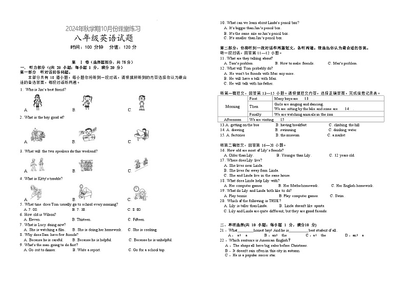 江苏省盐城市盐都区第一共同体 2024-2025学年八年级上学期10月月考英语试题第1页