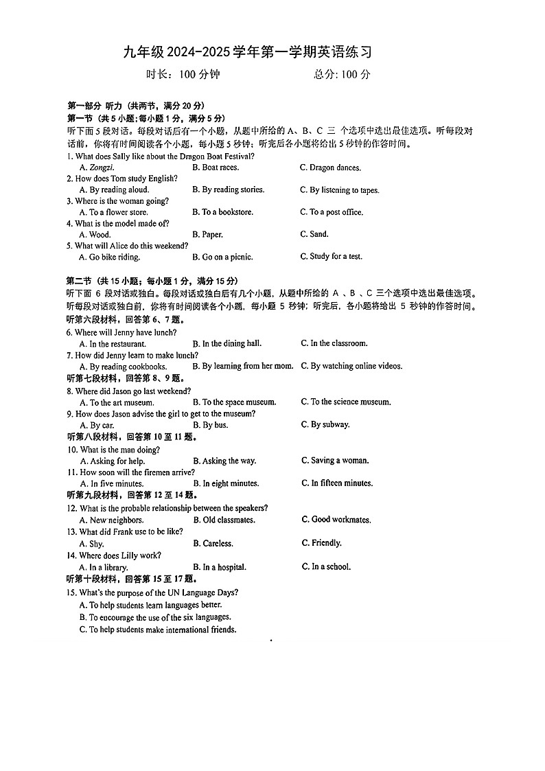 湖南省长沙市一中双语实验学校2024-2025学年九年级上学期第一次月考英语试卷第1页