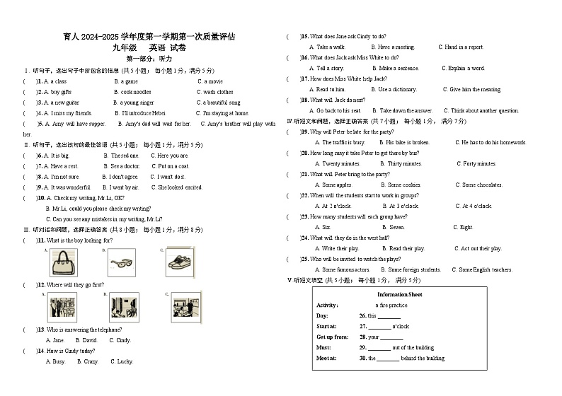 河北省廊坊市育人学校2024-2025学年九年级上学期第一次月考英语试卷第1页
