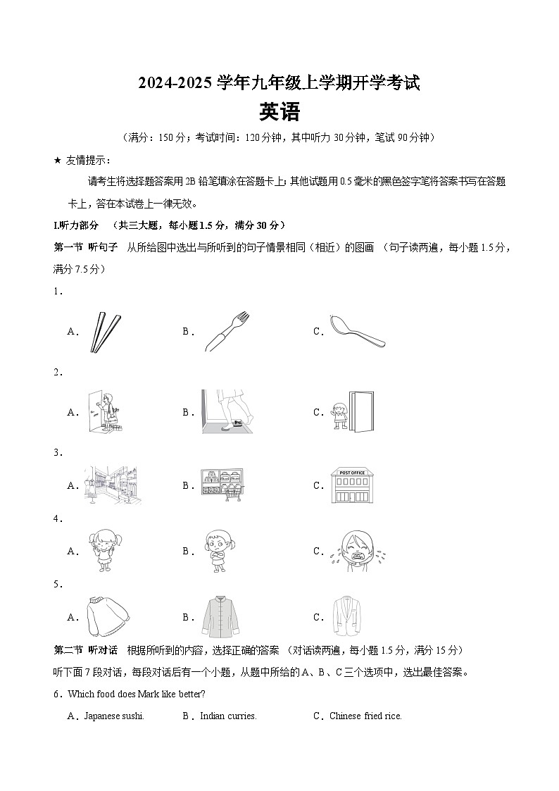 2024-2025学年九年级上学期开学考试【福建卷】第1页