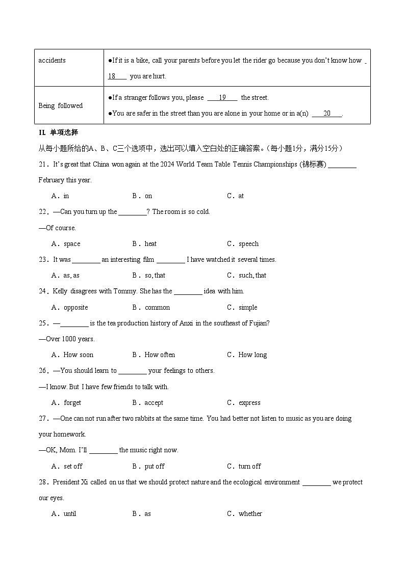 2024-2025学年九年级上学期开学考试【福建卷】第3页