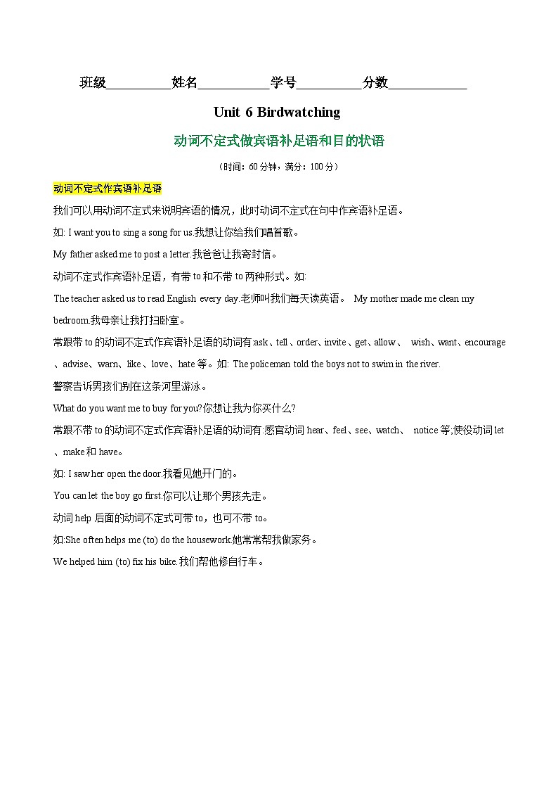 Unit 6 Birdwatching 语法Grammar 动词不定式做宾语补足语和目的状语（学生版） 2024-2025学年八年级英语上册单元重难点易错题精练（牛津译林版）第1页