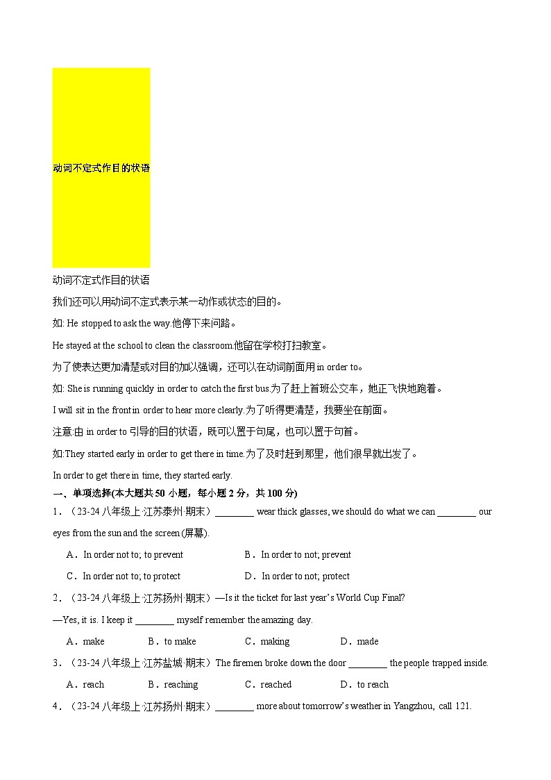 Unit 6 Birdwatching 语法Grammar 动词不定式做宾语补足语和目的状语（教师版） 2024-2025学年八年级英语上册单元重难点易错题精练（牛津译林版）第2页