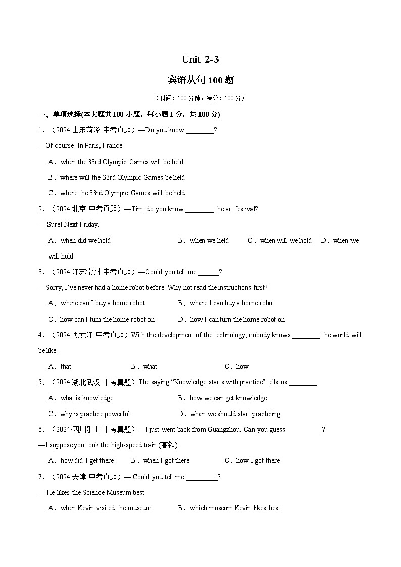人教版九年级英语全一册Unit 2-3 单元语法Grammar 宾语从句100题训练第1页