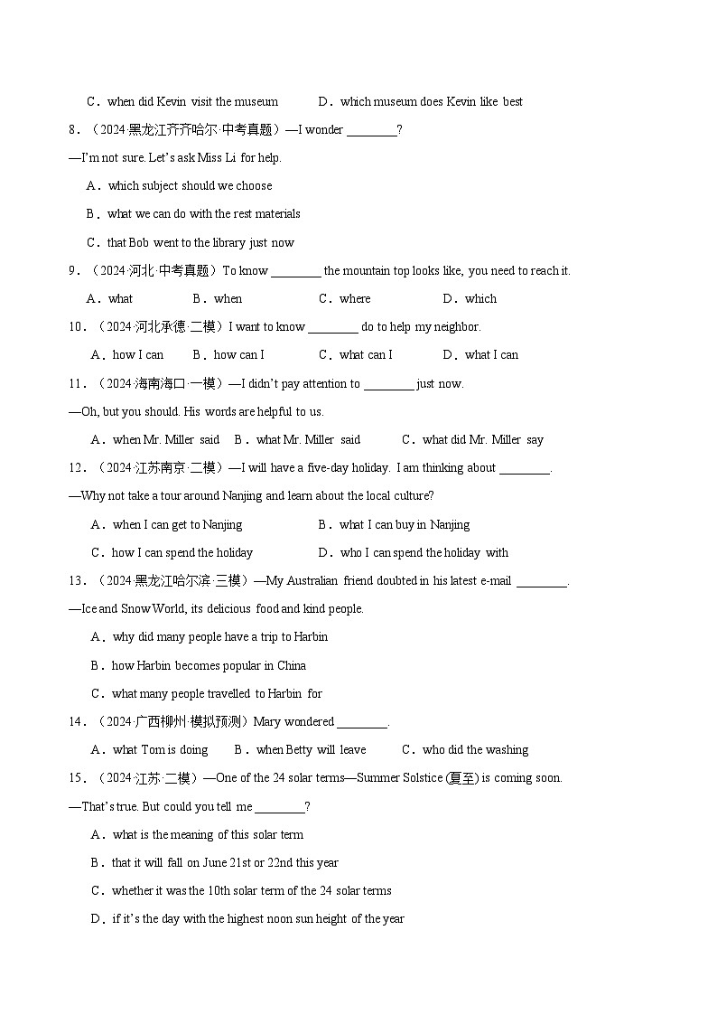 人教版九年级英语全一册Unit 2-3 单元语法Grammar 宾语从句100题训练第2页