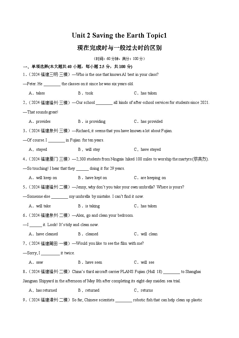 九年级英语上册（仁爱版）Unit 2 Saving the Earth Topic1 语法现在完成时与一般过去时练习第1页