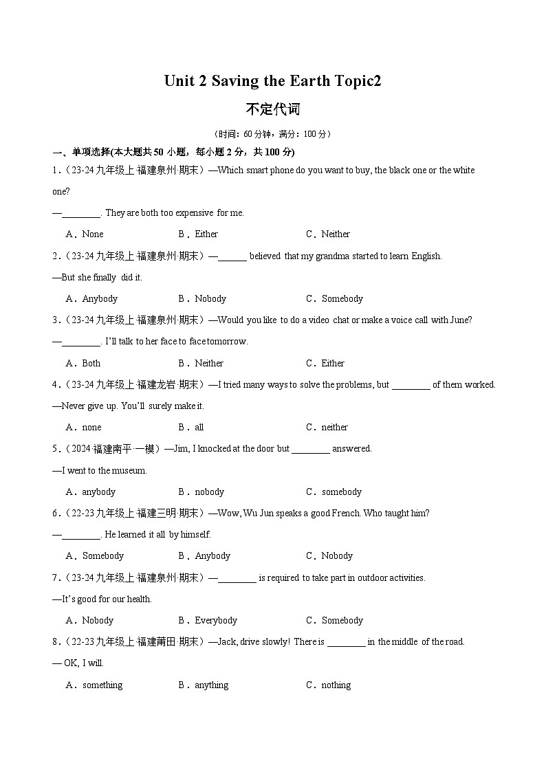 九年级英语上册（仁爱版）Unit 2 Saving the Earth Topic2 语法不定代词练习01