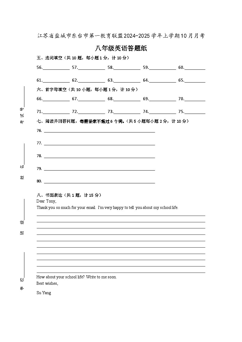 江苏省盐城市东台市第一教育联盟2024-2025学年八年级上学期10月月考英语试题01