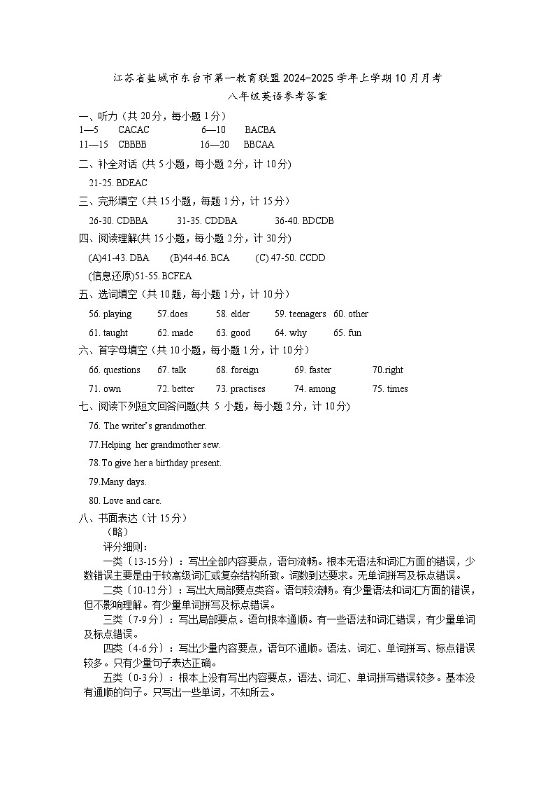 江苏省盐城市东台市第一教育联盟2024-2025学年八年级上学期10月月考英语试题01