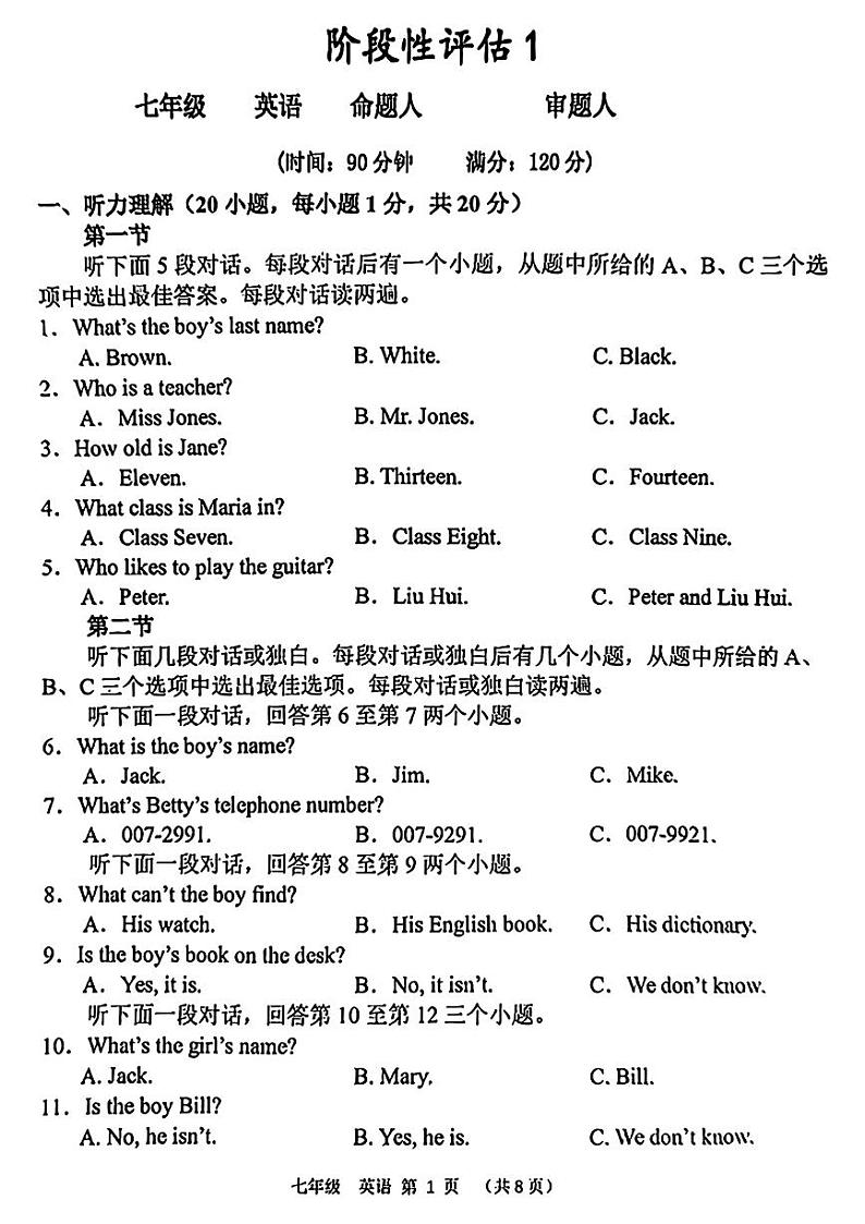 河南省实验中学2024-2025学年七年级 上学期10月月考英语试卷及参考答案第1页