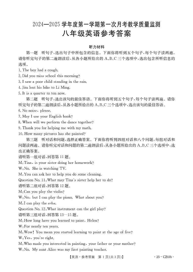 英语CZ03b答案第1页