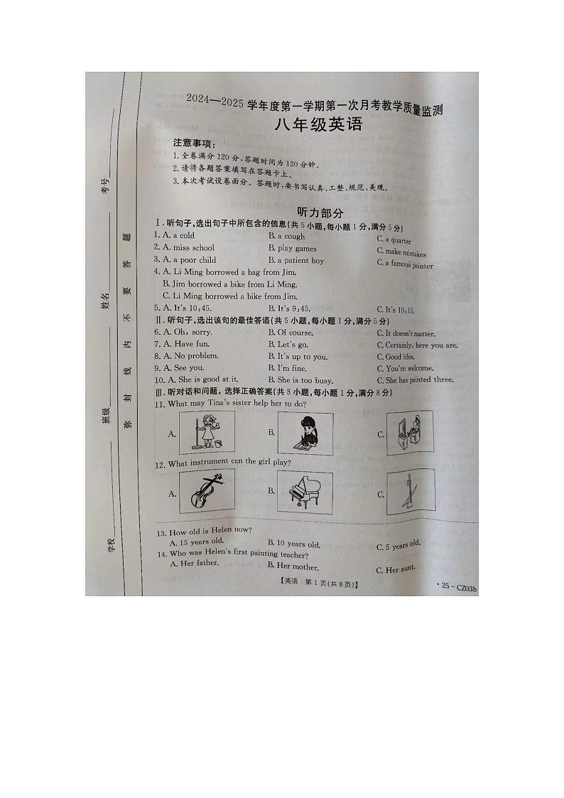 河北省保定市高碑店市2024-2025学年八年级上学期10月月考英语试题试卷第1页