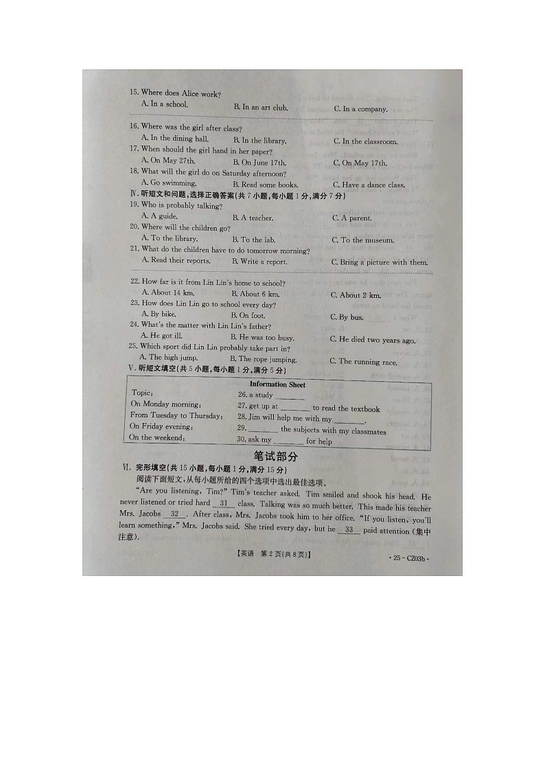 河北省保定市高碑店市2024-2025学年八年级上学期10月月考英语试题试卷第2页