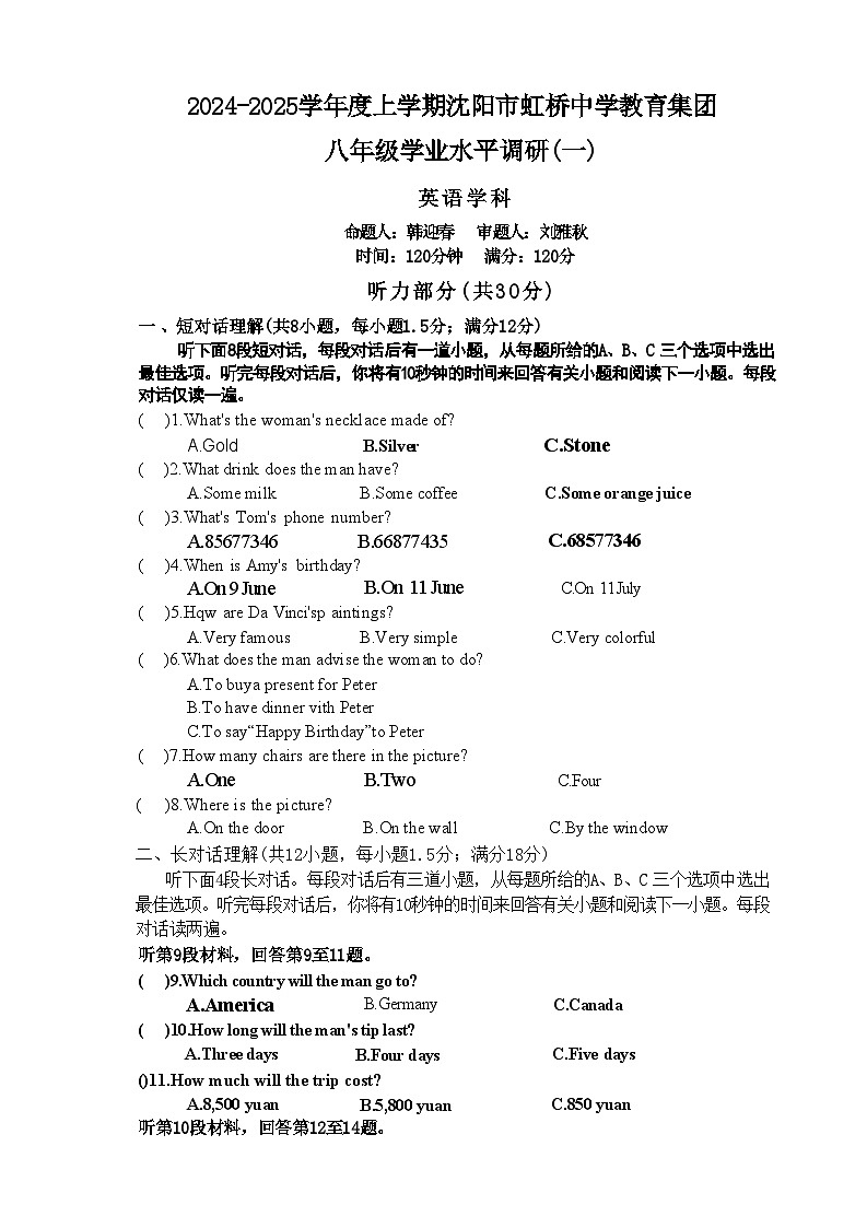 辽宁省沈阳市虹桥中学2024-2025学年上学期八年级10月份月考英语试卷第1页