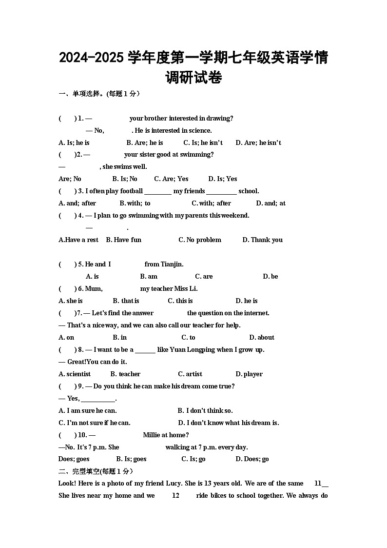江苏省徐州市丰县欢口镇欢口初级中学2024-2025学年七年级上学期10月月考英语试题第1页
