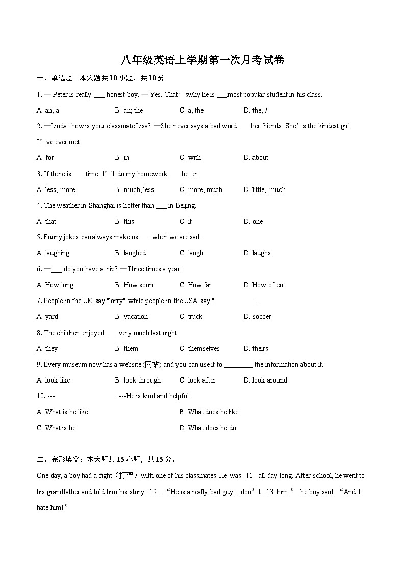 江苏省徐州市丰县欢口镇欢口初级中学2024-2025学年八年级上学期10月月考英语试题第1页