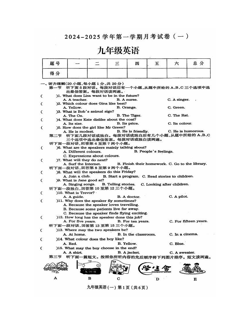 河南省周口市郸城县2024-2025学年九年级上学期10月月考英语试题第1页