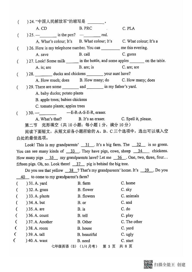 山东省菏泽市单县湖西学校2024-2025学年七年级上学期第一次月考英语试卷第3页