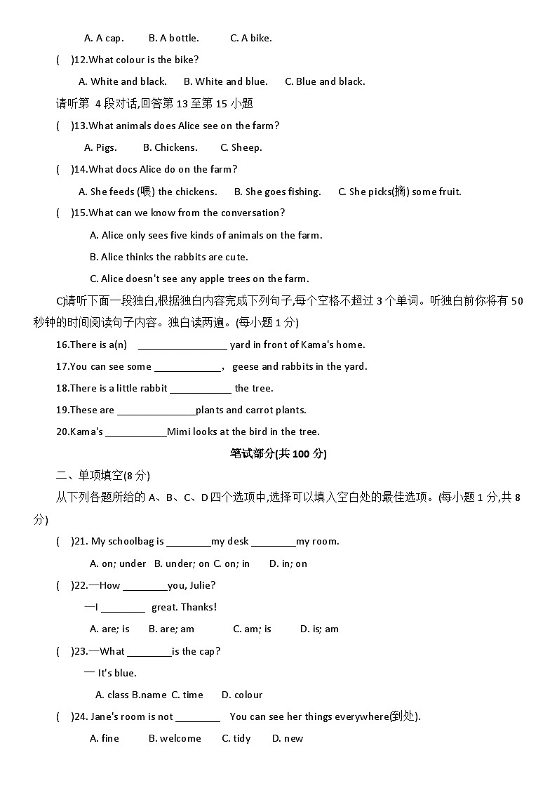 七年级英语试卷第2页