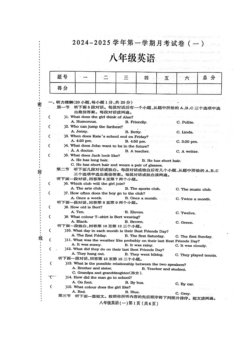 2024-2025学年河南省周口市郸城县八年级英语10月月考试卷及答案第1页