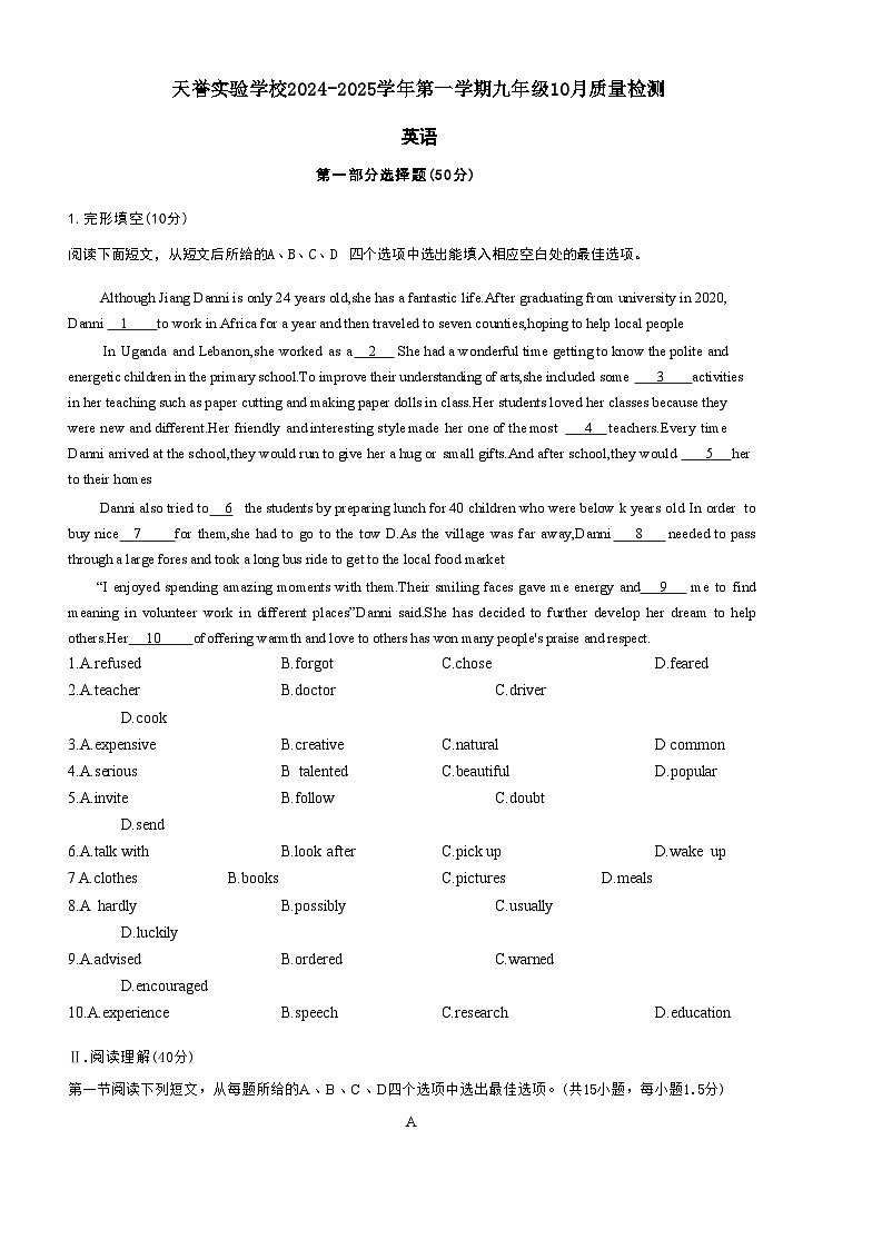 天誉实验学校2024-2025学年第一学期九年级10月质量检测第1页