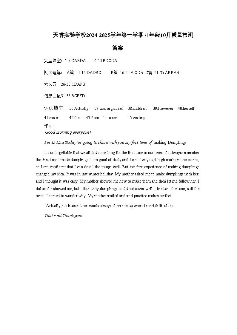 天誉实验学校2024-2025年度第一学期第一次学业质量监测答案第1页