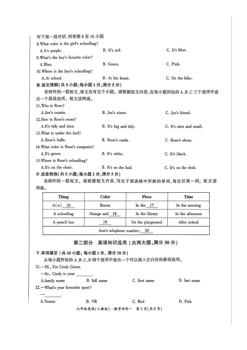 安徽省池州市贵池区2024-2025学年七年级上学期第一次月考英语试卷第2页