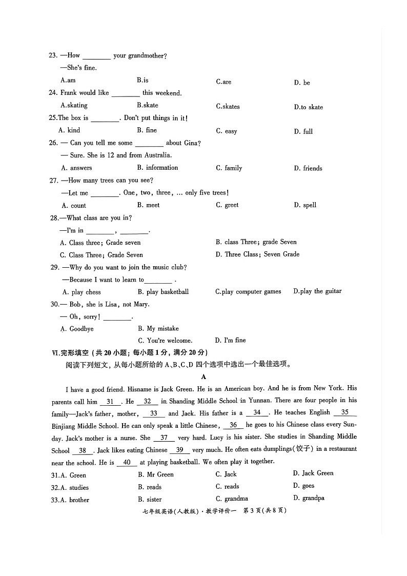 安徽省池州市贵池区2024-2025学年七年级上学期第一次月考英语试卷第3页