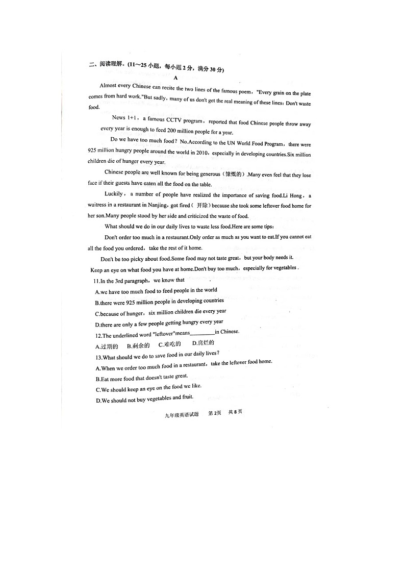 山东省枣庄市台儿庄区2024-2025学年九年级上学期10月月考英语试题02