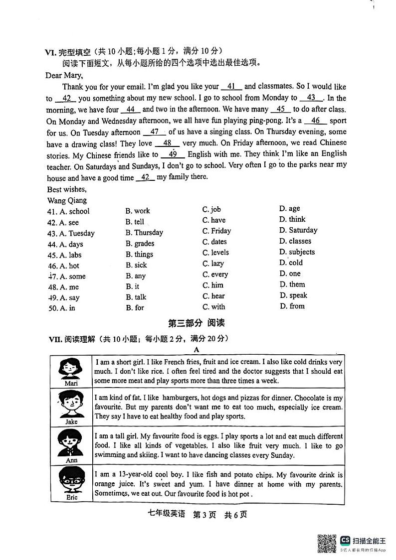河北省唐山市唐山路南区2024-2025学年上学期七年级10月月考英语试卷03