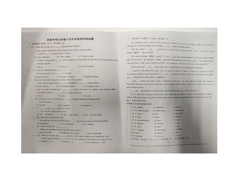 黑龙江省哈尔滨市风华中学校2024-2025学年九年级上学期10月月考英语试卷第1页
