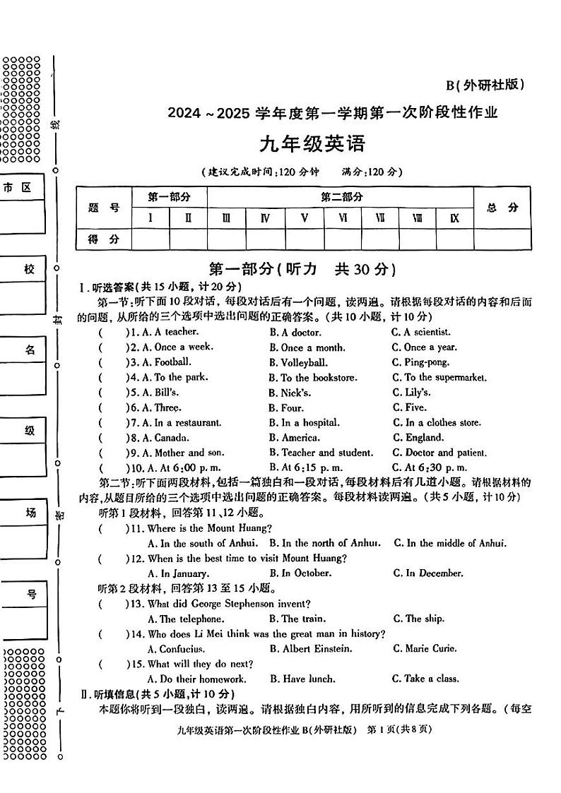 陕西省西安市蓝田县2024-2025学年九年级上学期第一次月考英语试卷01