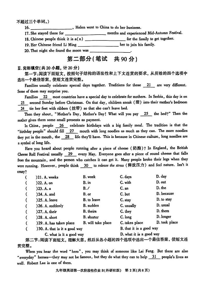 陕西省西安市蓝田县2024-2025学年九年级上学期第一次月考英语试卷02