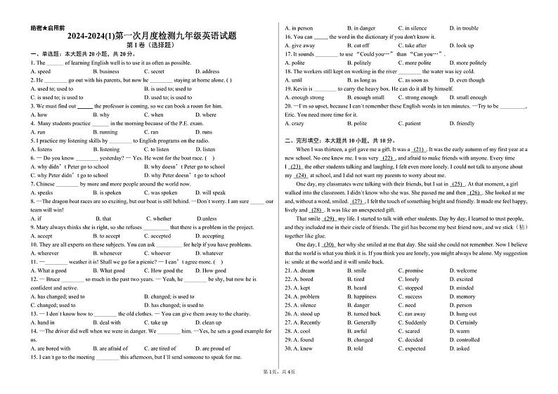 山东省淄博市沂源县东里镇韩旺中学2024-2025学年九年级上学期10月月考英语试题第1页