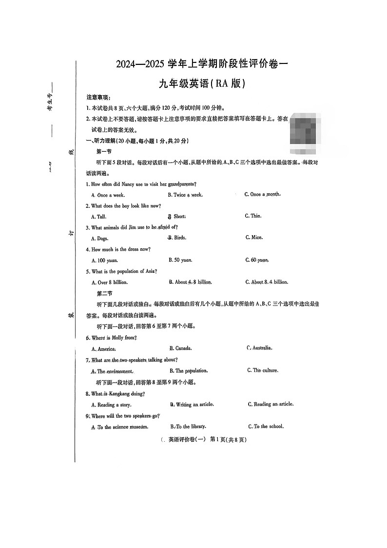 河南省南阳市南召县四棵树乡第一初级中学2024-2025学年九年级上学期10月月考英语试题第1页