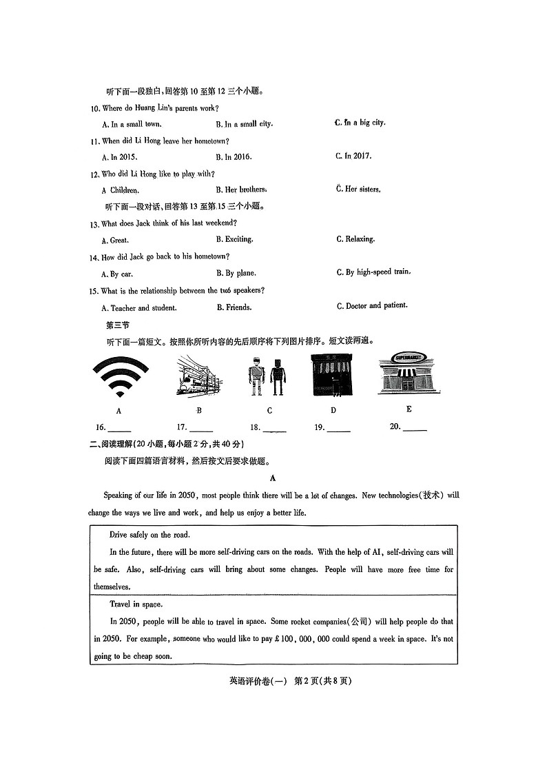 河南省南阳市南召县四棵树乡第一初级中学2024-2025学年九年级上学期10月月考英语试题第2页