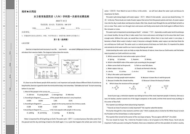 辽宁省鞍山市东方学校2024-2025学年八年级上学期10月月考英语试题第1页