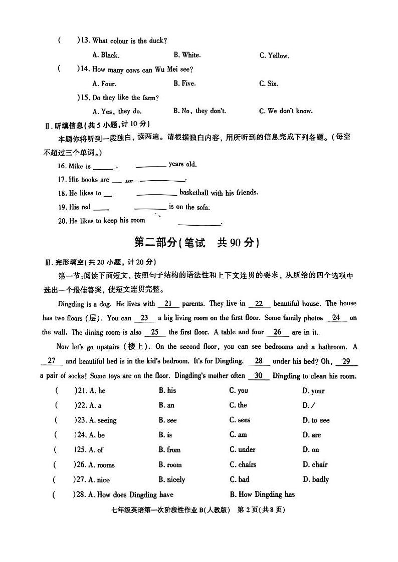 陕西省西安市蓝田县2024-2025学年七年级上学期第一次月考英语试题第2页