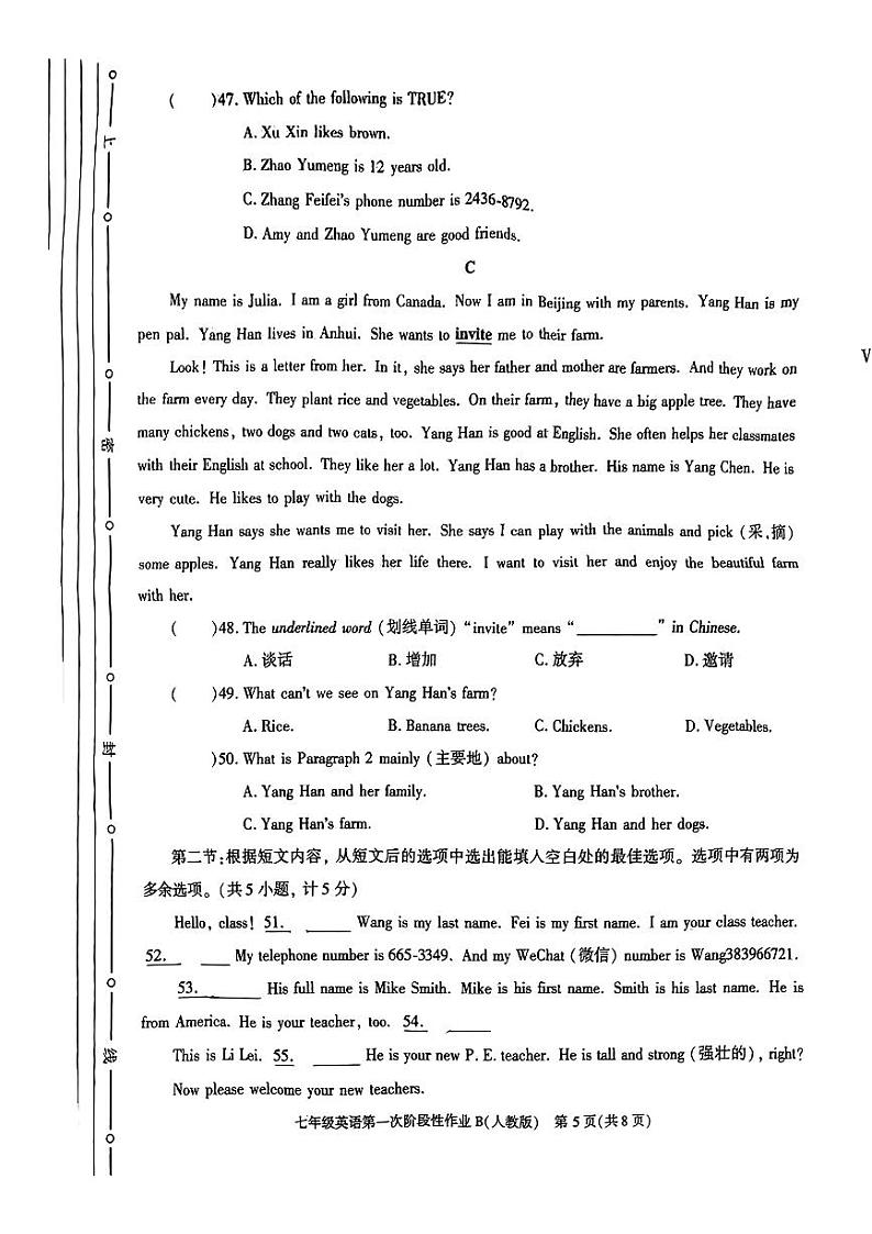 陕西省西安市蓝田县2024-2025学年七年级上学期第一次月考英语试题第3页