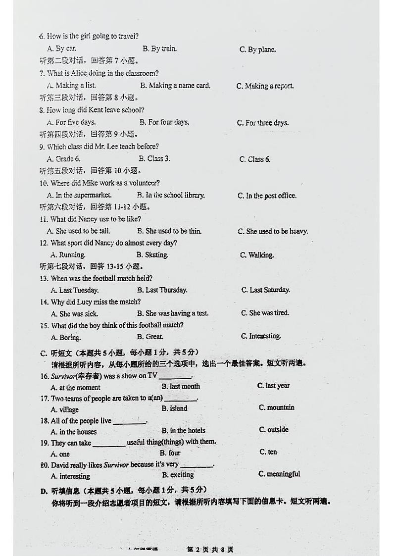 广东省揭阳市揭东区两校2024-2025学年上学期九年级第一次月考英语试题第2页