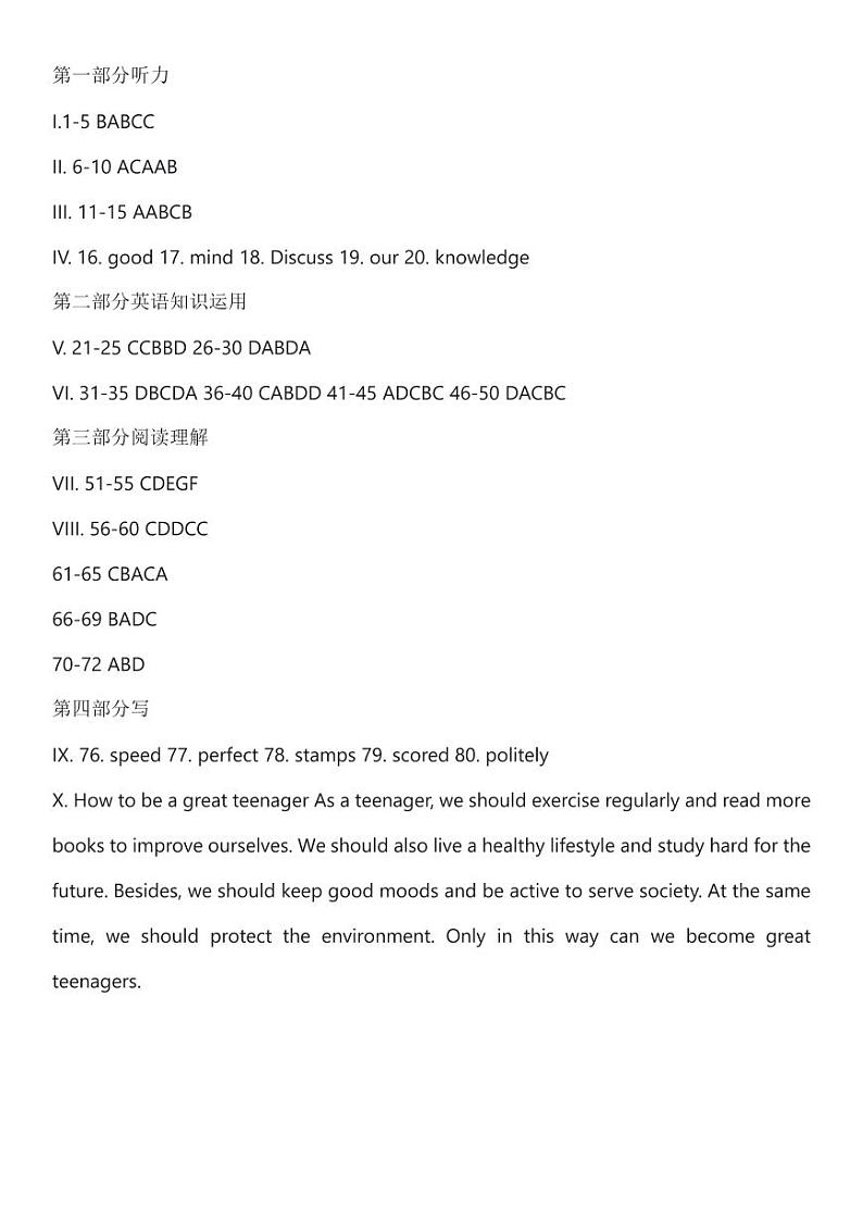 皋城初三阶段性目标检测(二)英语答案第1页