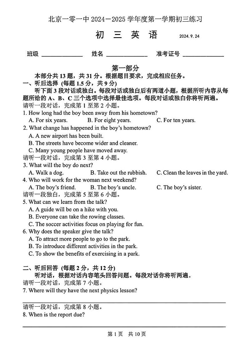 北京一零一中2024-2025学年九年级上学期9月月考英语试卷第1页